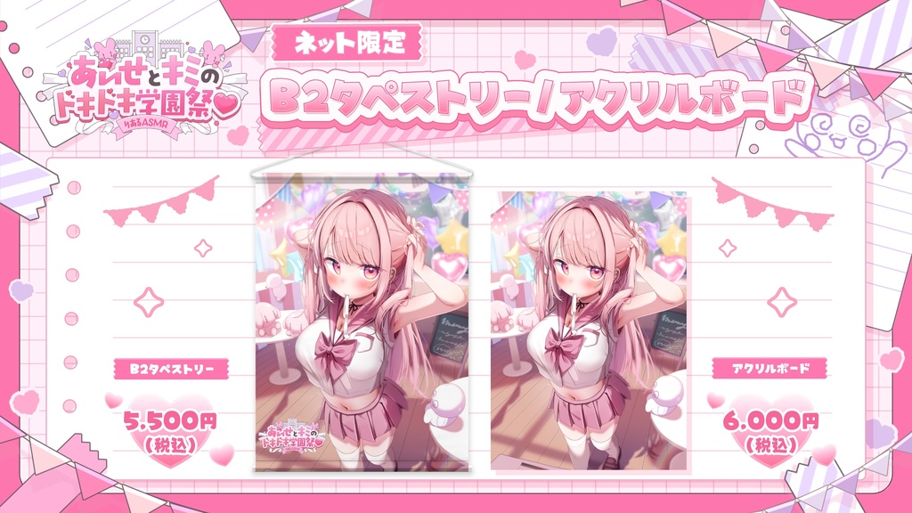 「あいせとキミのドキドキ学園祭♡」りあるASMR
