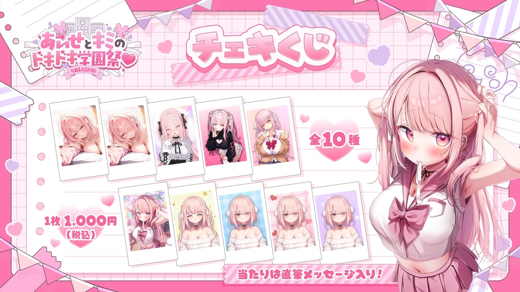 「あいせとキミのドキドキ学園祭♡」りあるASMR