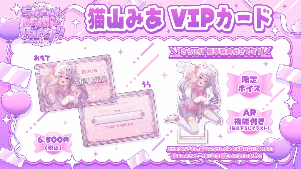 Sweet Magic Party!! -猫山みあ1st Solo 3DLive-【イベント限定グッズ】配送専用