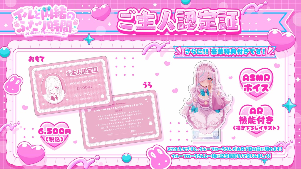 【配送専用】イルと内緒のふたり時間【イベント限定グッズ】