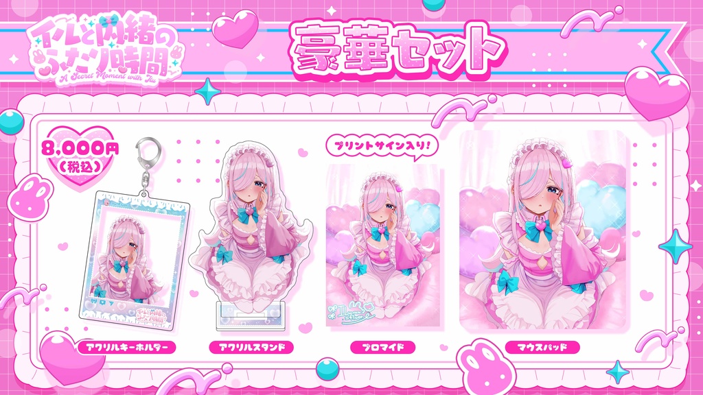 【配送専用】イルと内緒のふたり時間【イベント限定グッズ】