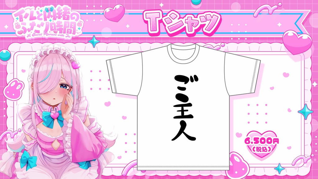 【配送専用】イルと内緒のふたり時間【イベント限定グッズ】