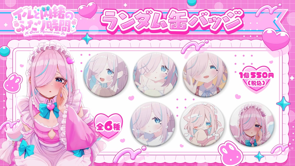 【配送専用】イルと内緒のふたり時間【イベント限定グッズ】