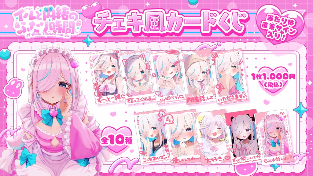 【配送専用】イルと内緒のふたり時間【イベント限定グッズ】