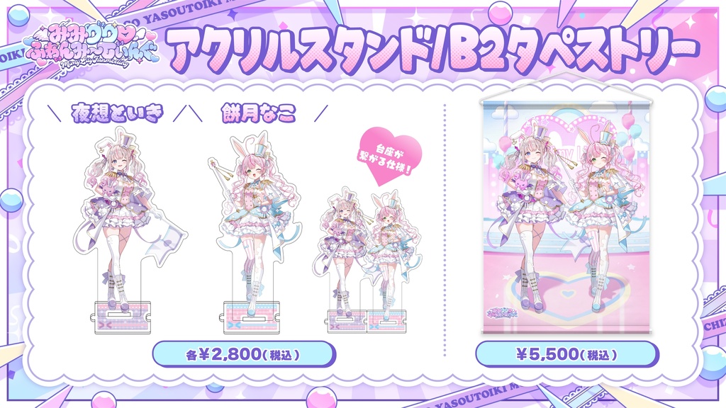 みみりり♡ふぁんみ〜てぃんぐ