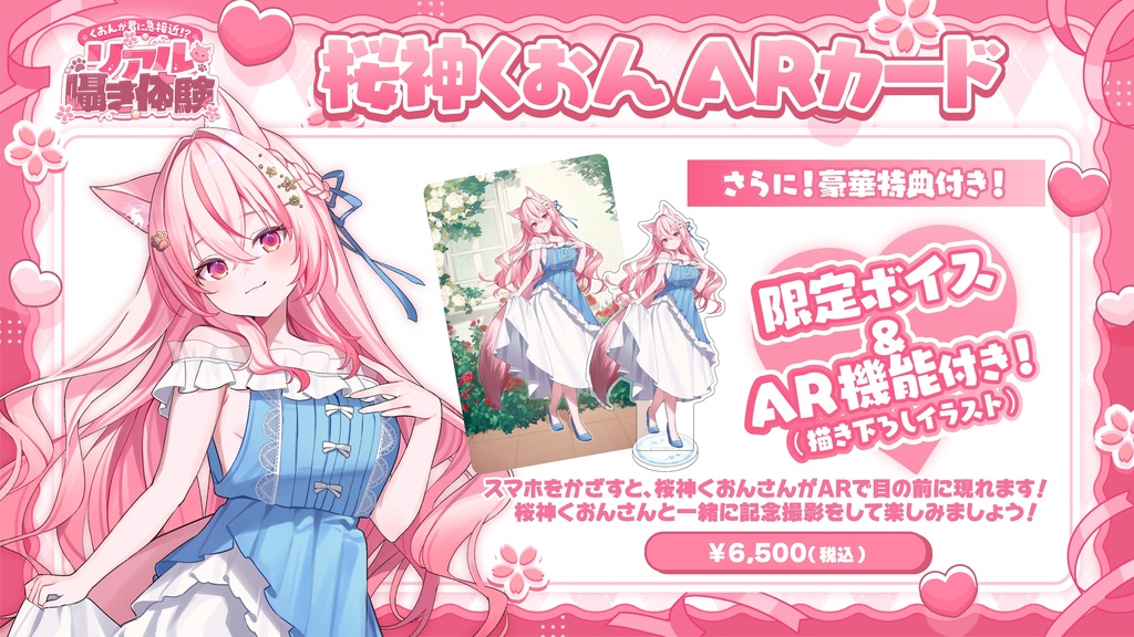 くおんが君に急接近!? リアル囁き体験