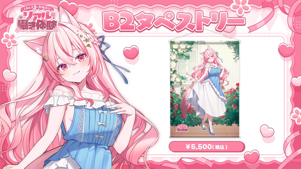 くおんが君に急接近!? リアル囁き体験