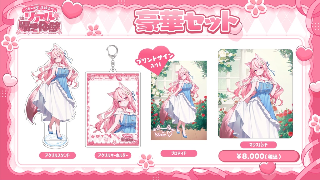 くおんが君に急接近!? リアル囁き体験
