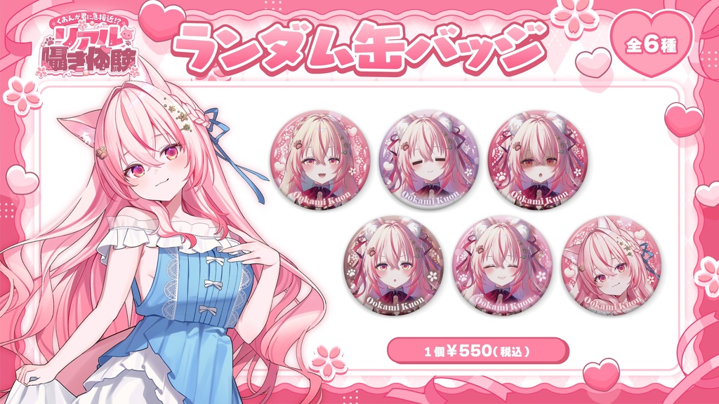 くおんが君に急接近!? リアル囁き体験