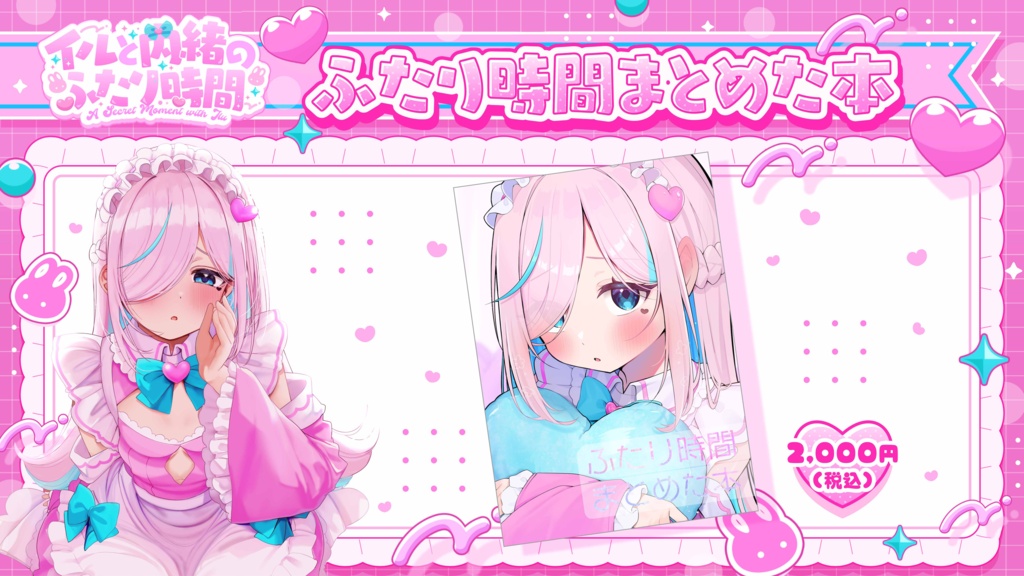 イルと内緒のふたり時間【イベント限定グッズ】
