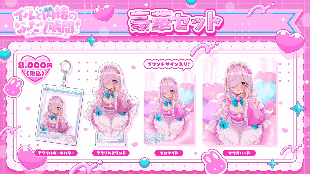 イルと内緒のふたり時間【イベント限定グッズ】
