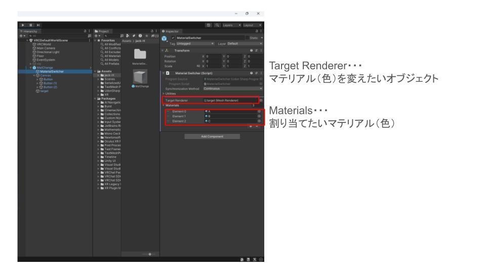【VRChat用】ボタン押したらマテリアルが切り替わるやつ