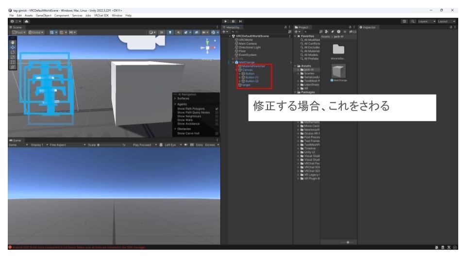 【VRChat用】ボタン押したらマテリアルが切り替わるやつ