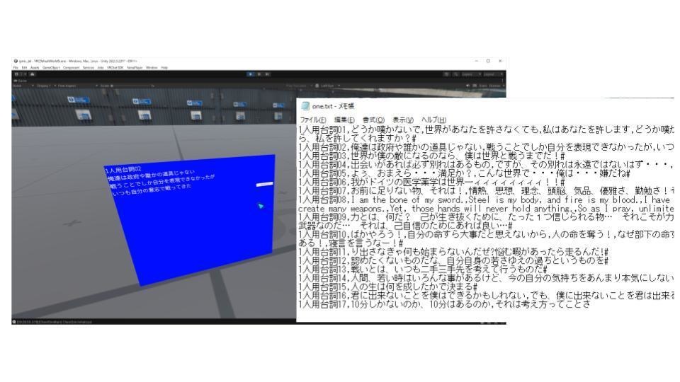 【VRChat】テキストファイルを表示する奴