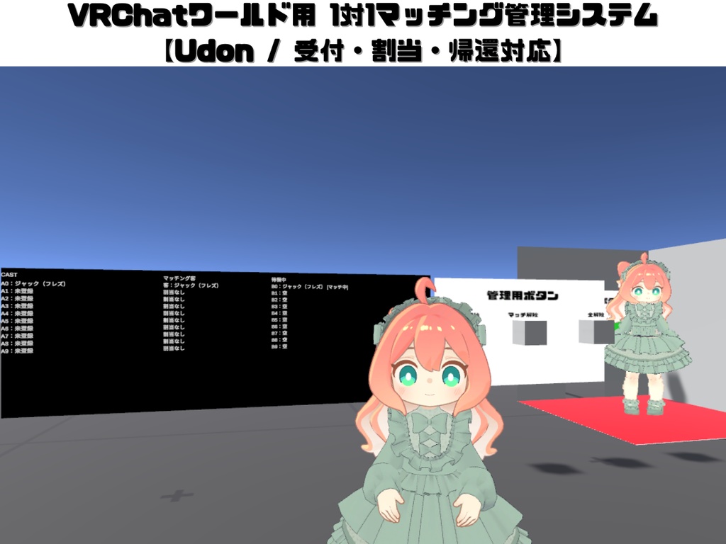 【ホスト・キャバクラ向け】1vs1向けマッチングギミック