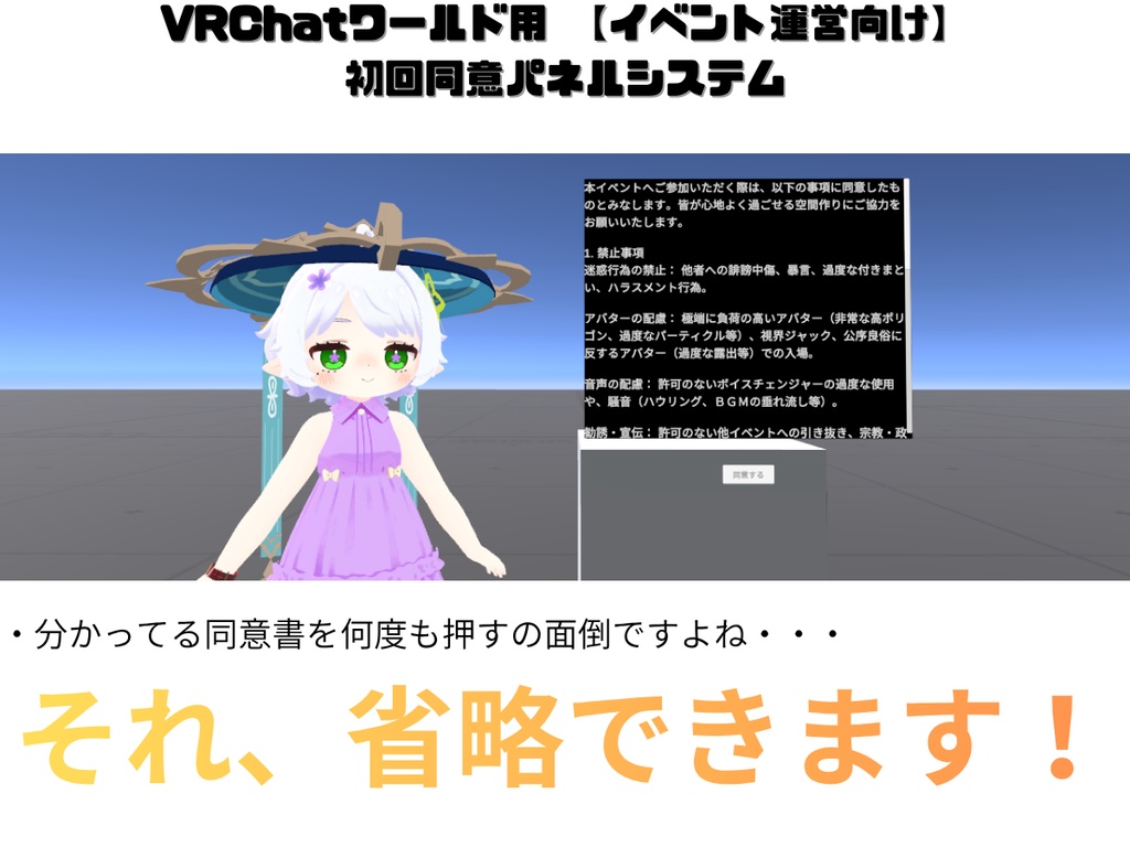 【VRChatワールド向け】初回同意パネルシステム（Persistent対応）