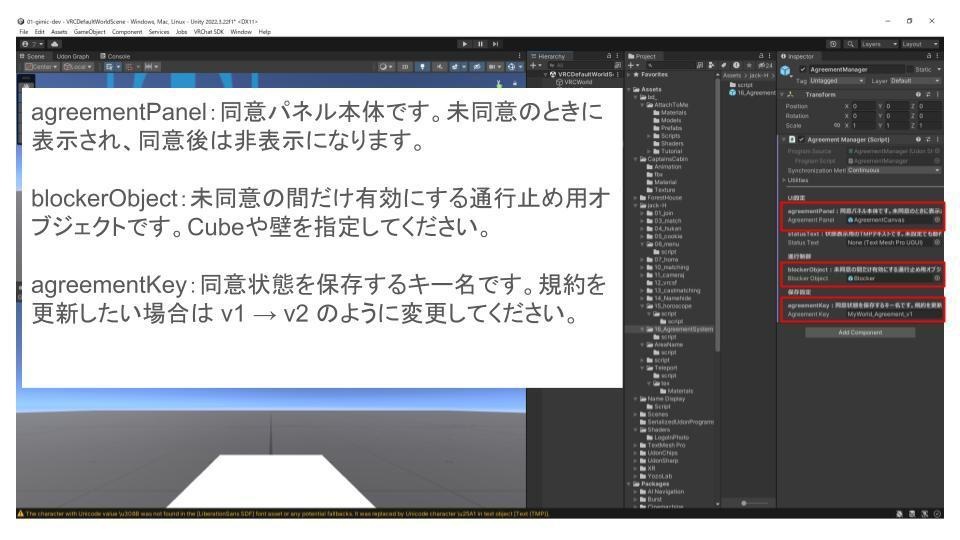 【VRChatワールド向け】初回同意パネルシステム(Persistent対応)