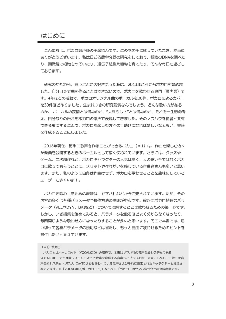 【PDF版】農学博士がボカロ調声にハマった!-生き生きと歌わせるための調声要素-