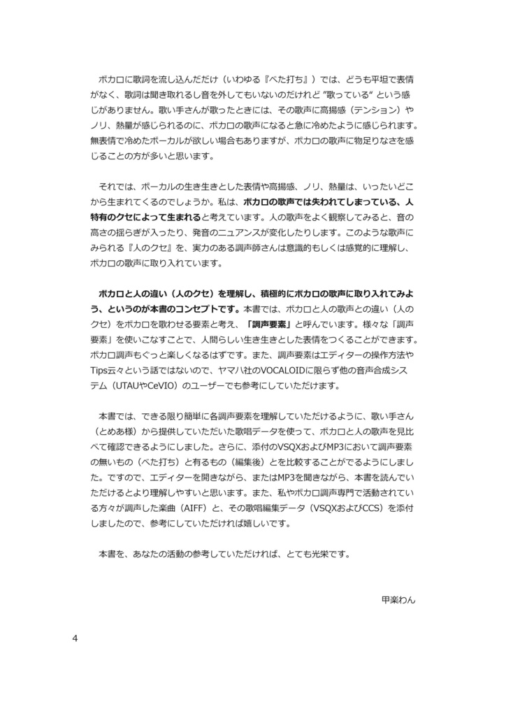 【PDF版】農学博士がボカロ調声にハマった!-生き生きと歌わせるための調声要素-
