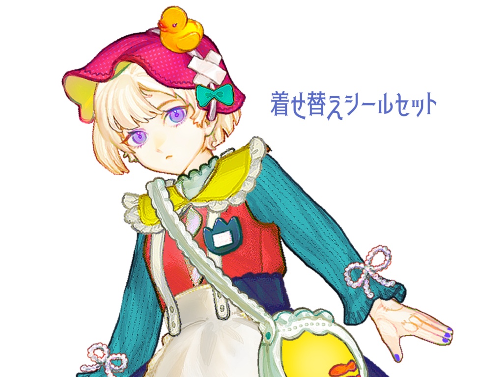 着せ替えシール(コンプリートセット)