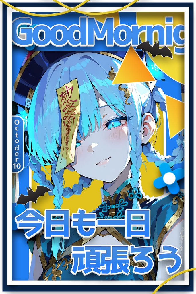 Vtuberおはよう素材