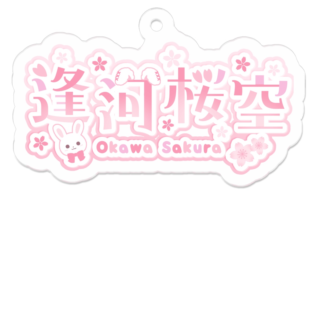 逢河桜空　ロゴ　アクリルキーホルダー