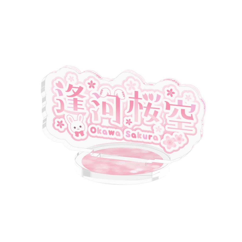逢河桜空 ロゴ アクリルスタンド