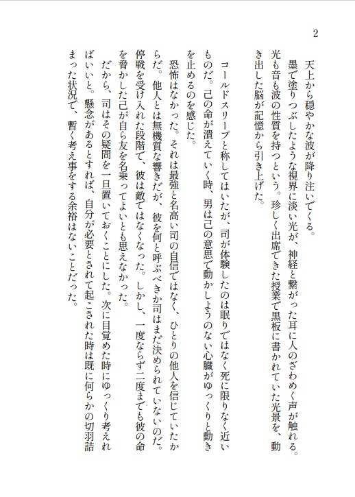 光の方舟、波の聲