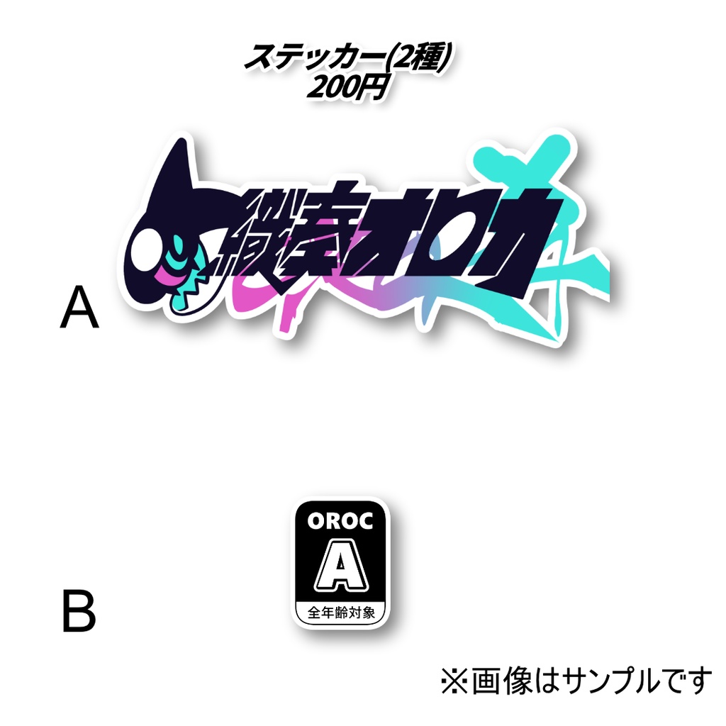 ステッカー(全2種)