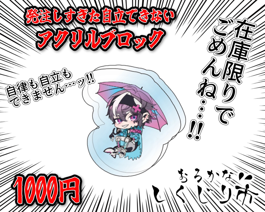 【しくじり市】発注しすぎた限定アクリルブロック【12/13 雨滴│Snow drop】