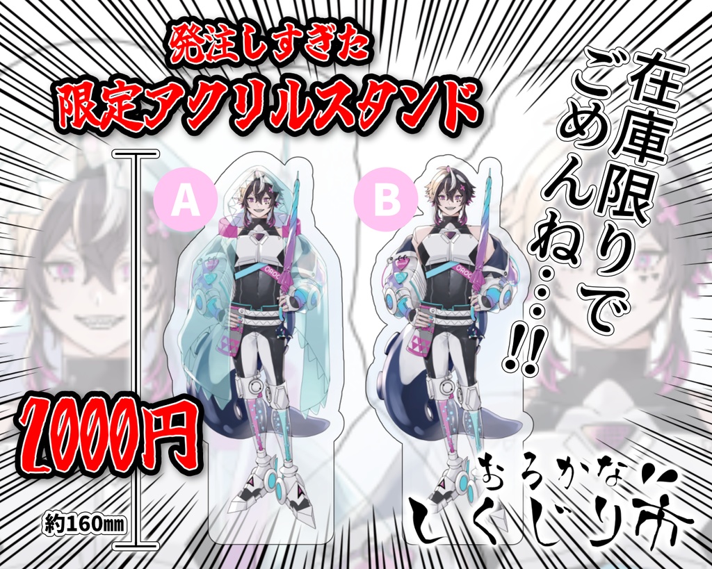 【しくじり市】発注しすぎた限定アクリルスタンド【12/13 雨滴│Snow drop】