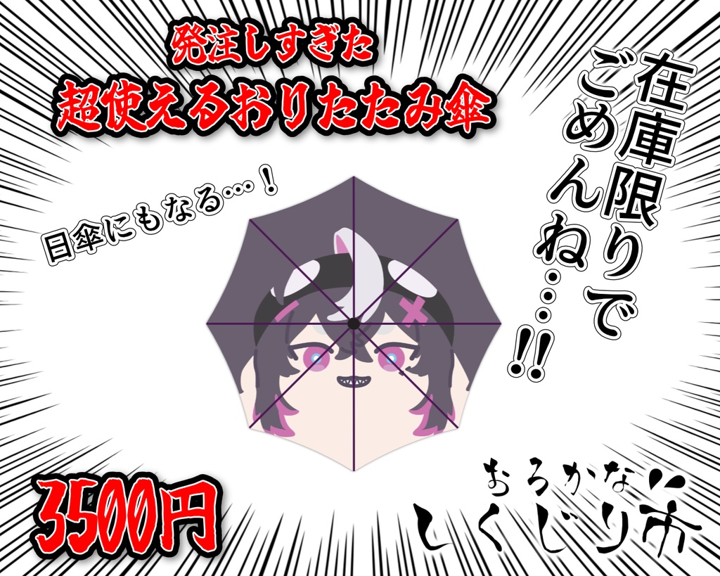 【しくじり市】発注しすぎた超使える傘【12/13 雨滴│Snow drop】