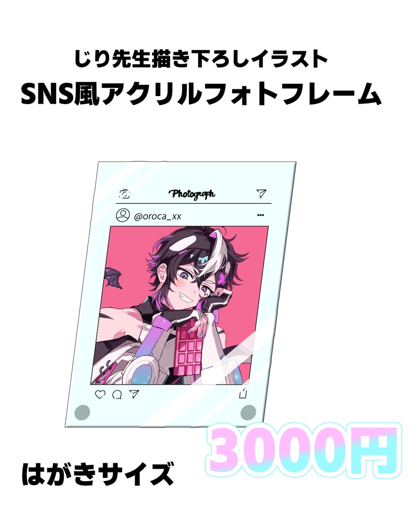 【在庫のみ期間限定】バレンタイン&ホワイトデー　SNS風アクリルフォトパネル