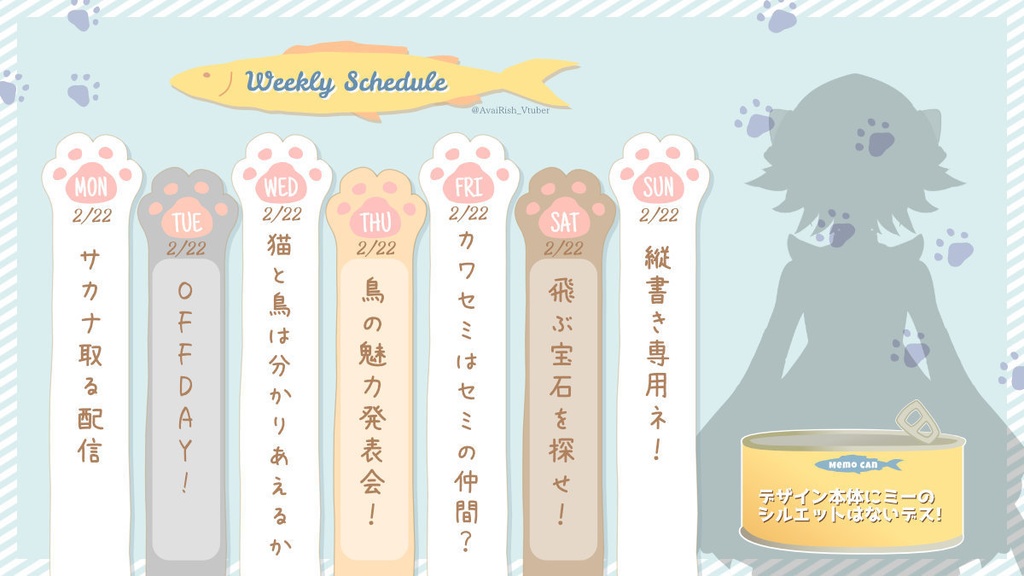 【Vtuber/配信者向け】週間予定表テンプレート ねこ【WeeklyScheduleTemplate/Cat】