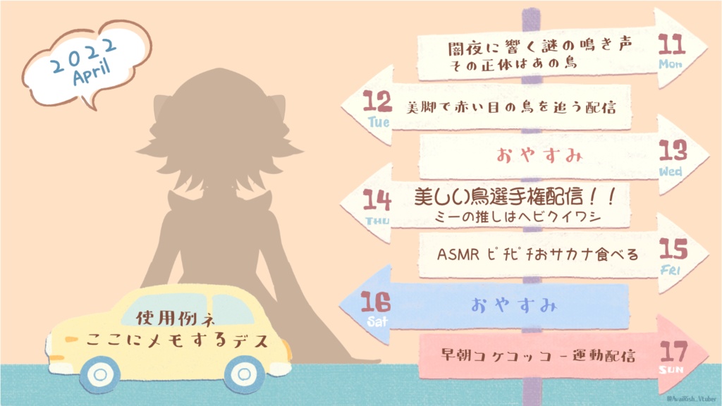【Vtuber/配信者向け】週間予定表テンプレート クルマ【WeeklyScheduleTemplate/Car】