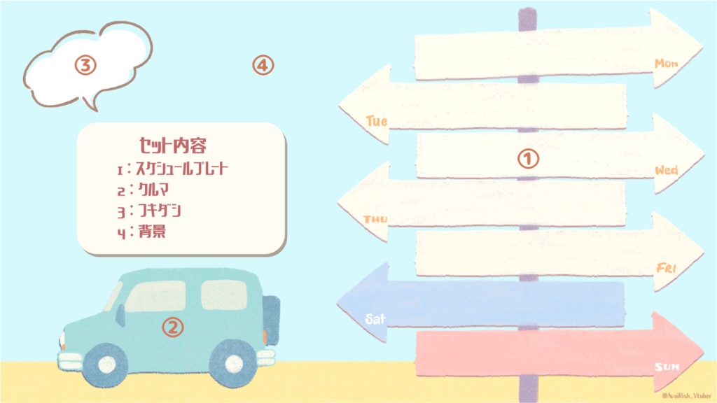【Vtuber/配信者向け】週間予定表テンプレート クルマ【WeeklyScheduleTemplate/Car】