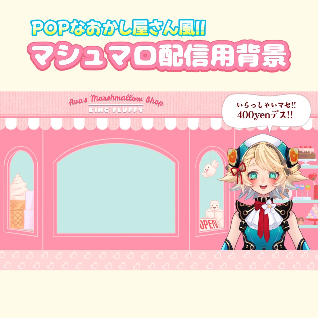 【ましゅまろ配信向け】POPなおかし屋さん風背景!!【Vtuber/配信者向け】
