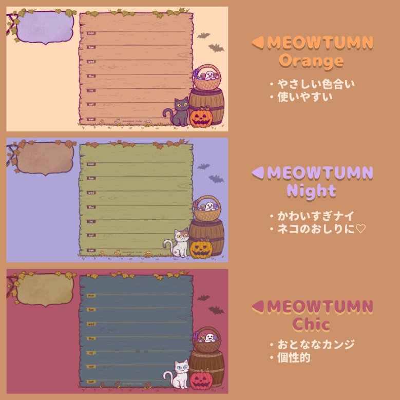 【Vtuber/配信者向け】🐈ミャウタム / 秋週間スケジュール表🍁【MEOWTUMN WeeklySchedule Template】