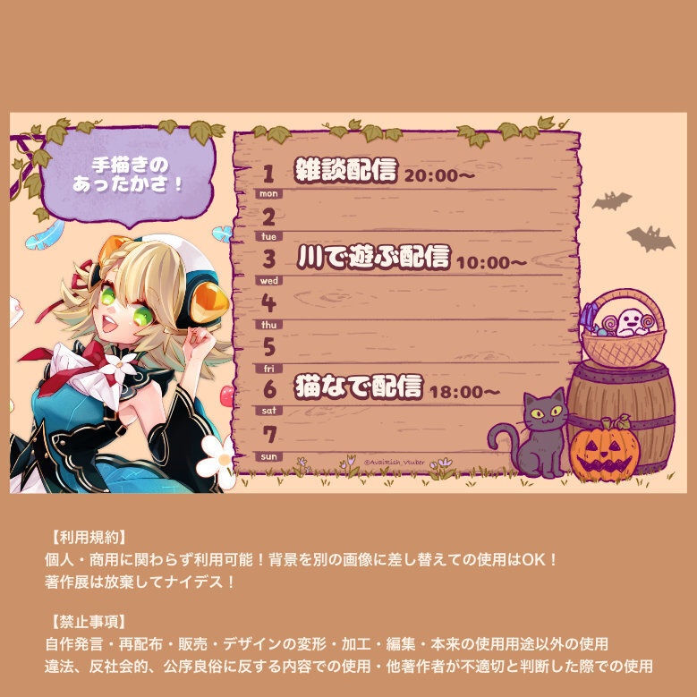 【Vtuber/配信者向け】🐈ミャウタム / 秋週間スケジュール表🍁【MEOWTUMN WeeklySchedule Template】