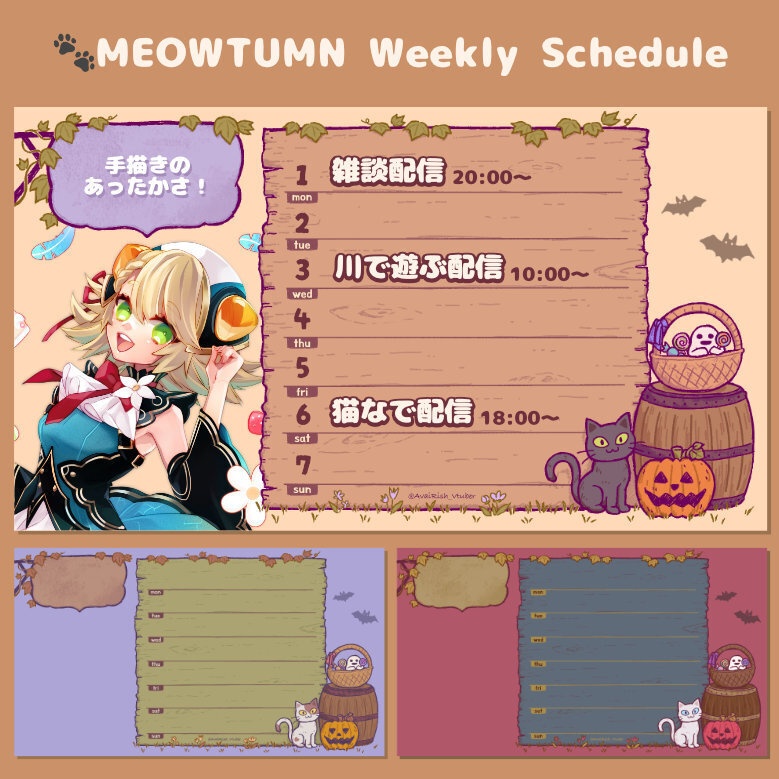 【Vtuber/配信者向け】🐈ミャウタム / 秋週間スケジュール表🍁【MEOWTUMN WeeklySchedule Template】