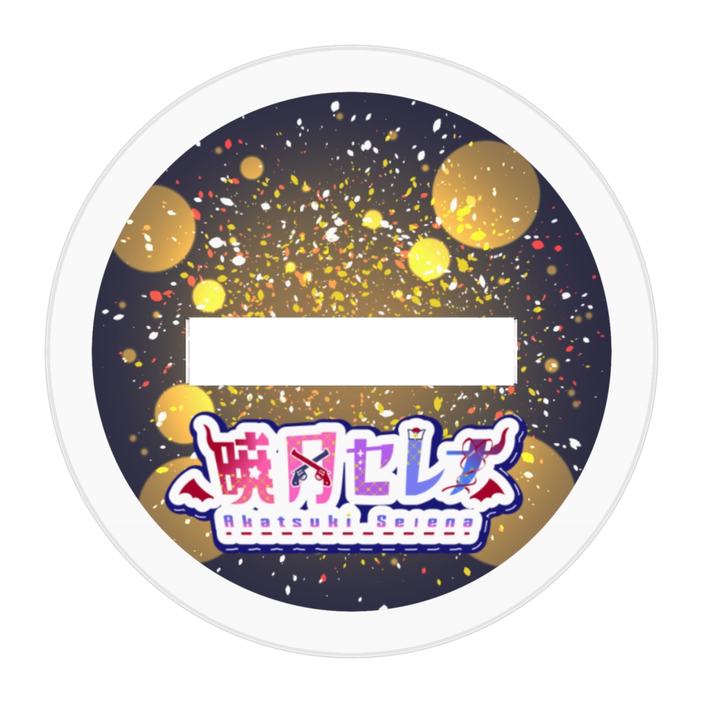 【暁月セレナ】アイドルVer.アクリルスタンドMサイズ