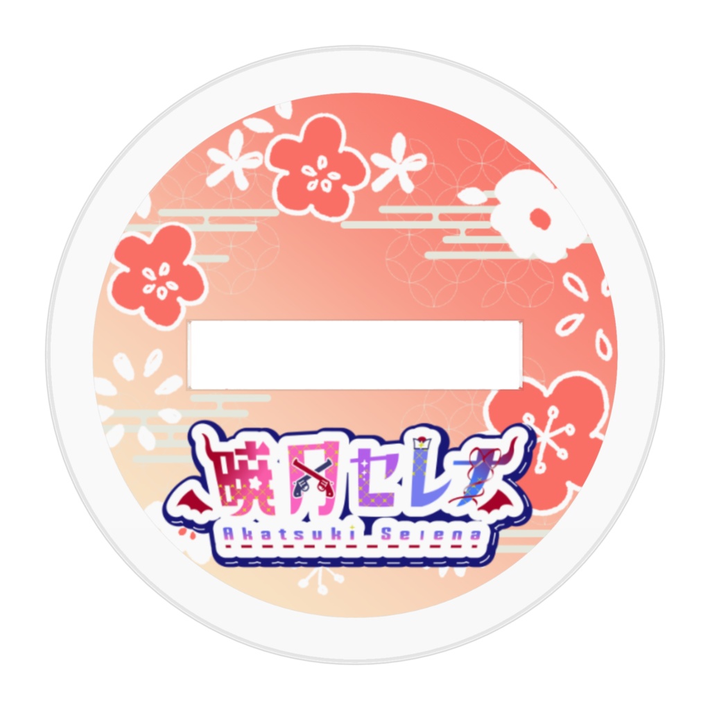 【暁月セレナ】アクリルスタンドMサイズ