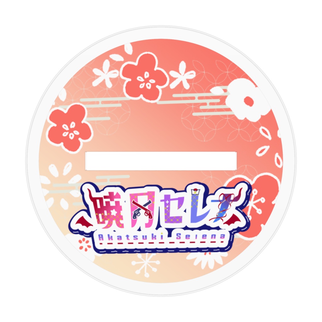 【暁月セレナ】アクリルスタンドLサイズ