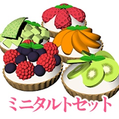 ミニタルトデザートセット