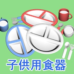 お子様ランチと子供用お皿セット