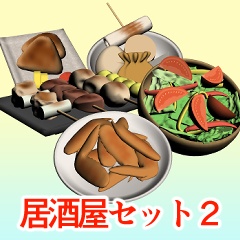 居酒屋セット2