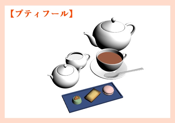 フレンチコース(セット済み)