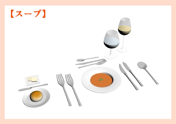 フレンチコース(セット済み)