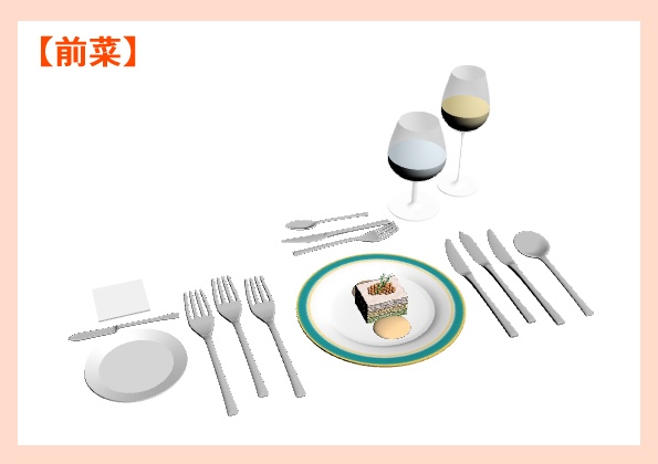 フレンチコース(セット済み)