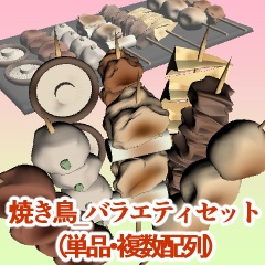 焼鳥_バラエティセット